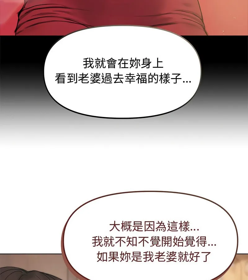 老婆捲款潛逃後第2話