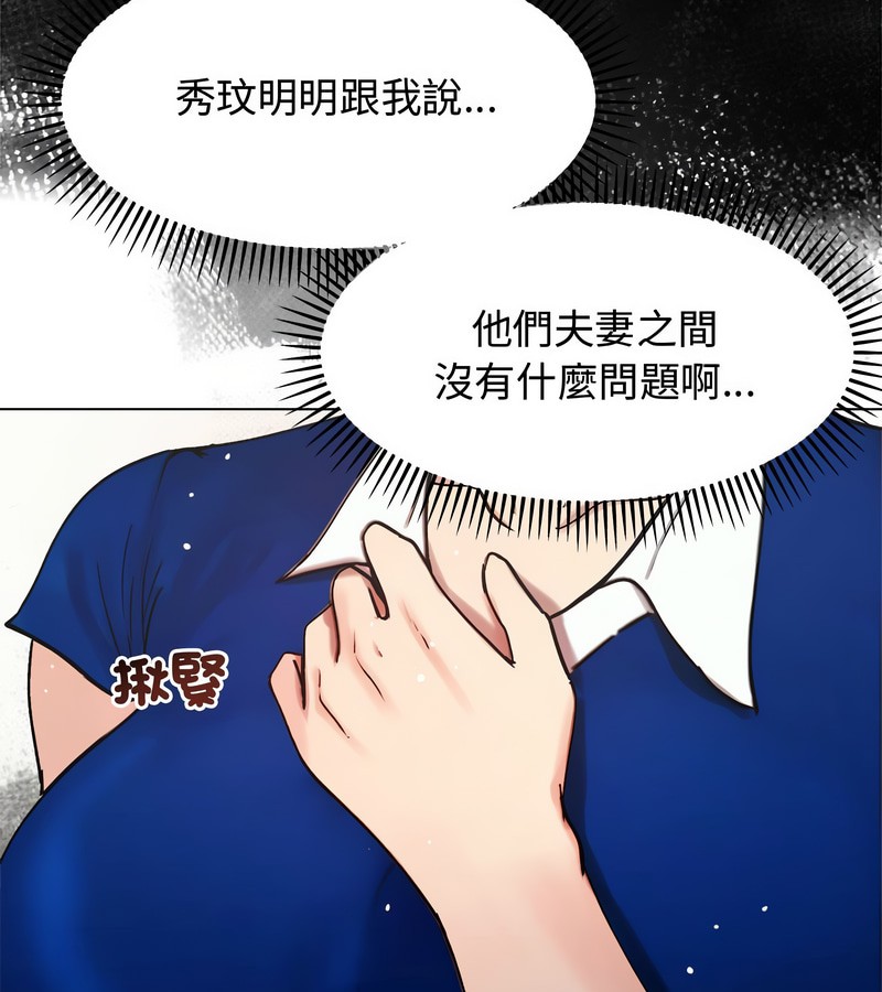 老婆捲款潜逃后第2話