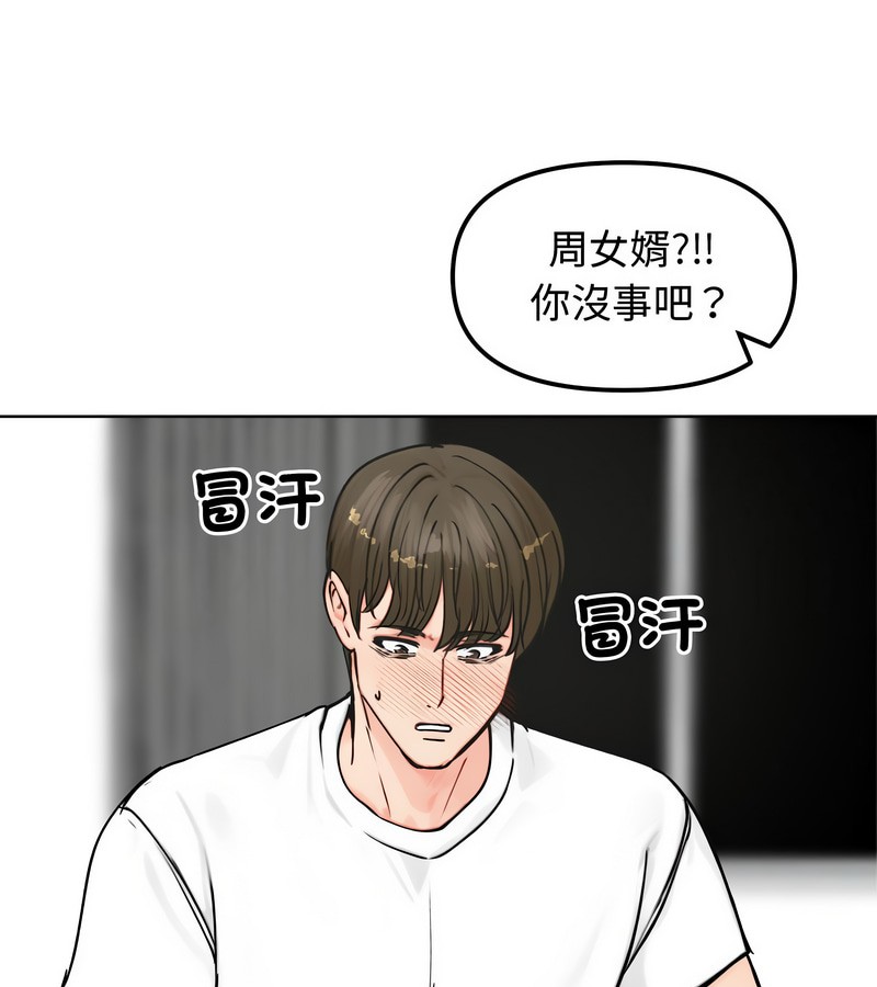 老婆捲款潜逃后第3话