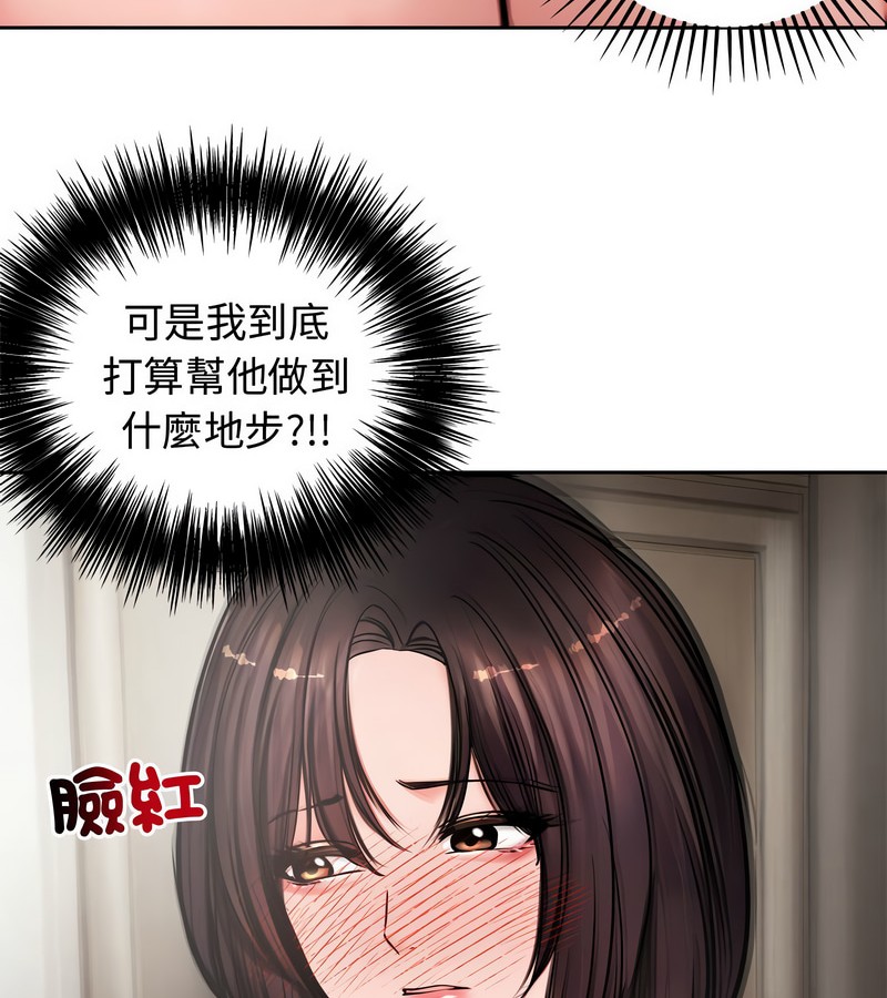 老婆捲款潜逃后第4话
