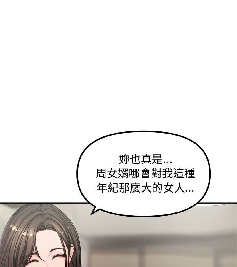 老婆捲款潜逃后第4话