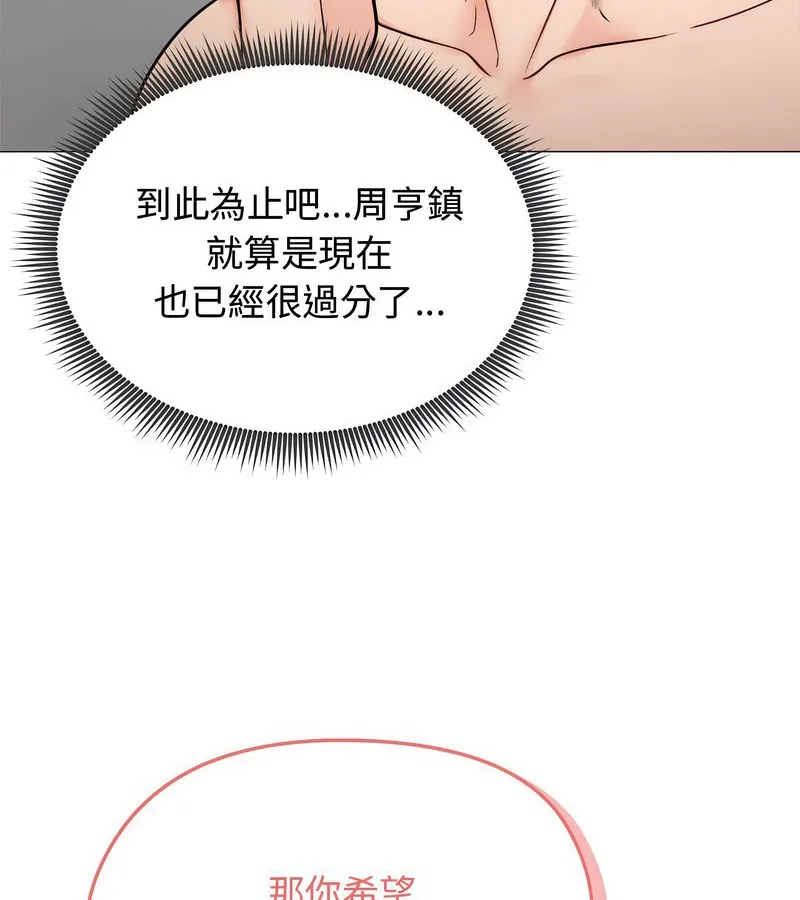 老婆捲款潛逃後第6話