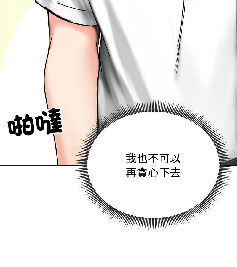 老婆捲款潛逃後第8話