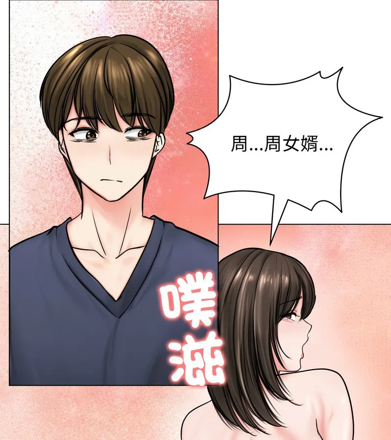 老婆捲款潛逃後第9話