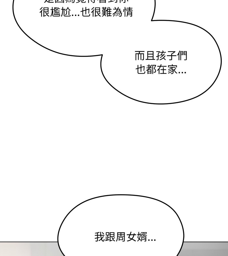 老婆捲款潜逃后第9话