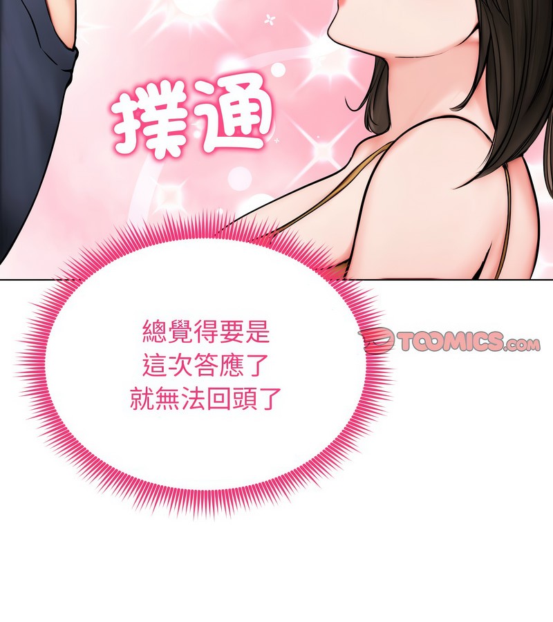 老婆捲款潜逃后第9话