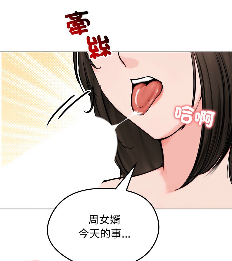老婆捲款潜逃后第9话