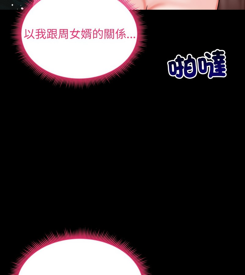老婆捲款潜逃后第10話