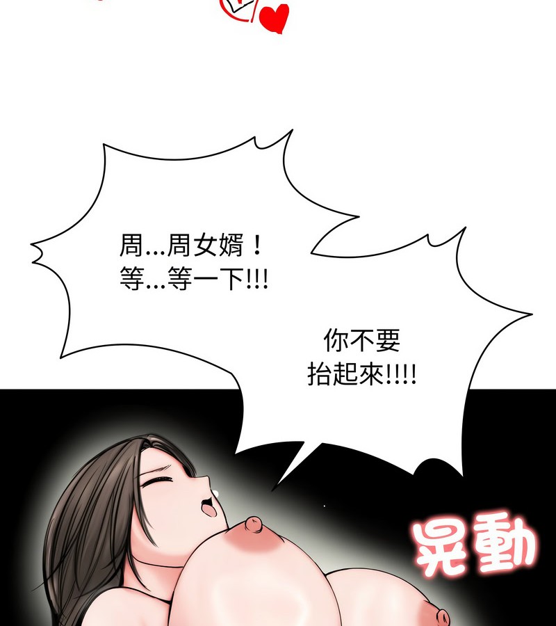 老婆捲款潜逃后第12話