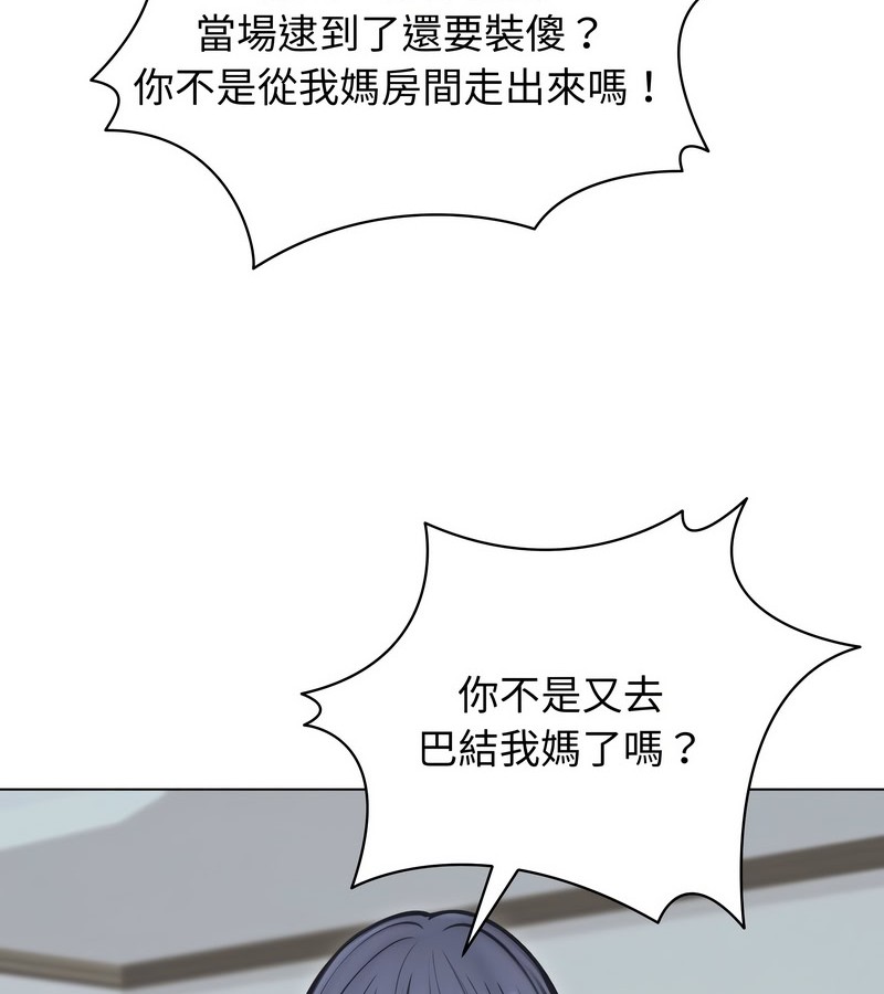 老婆捲款潜逃后第13话