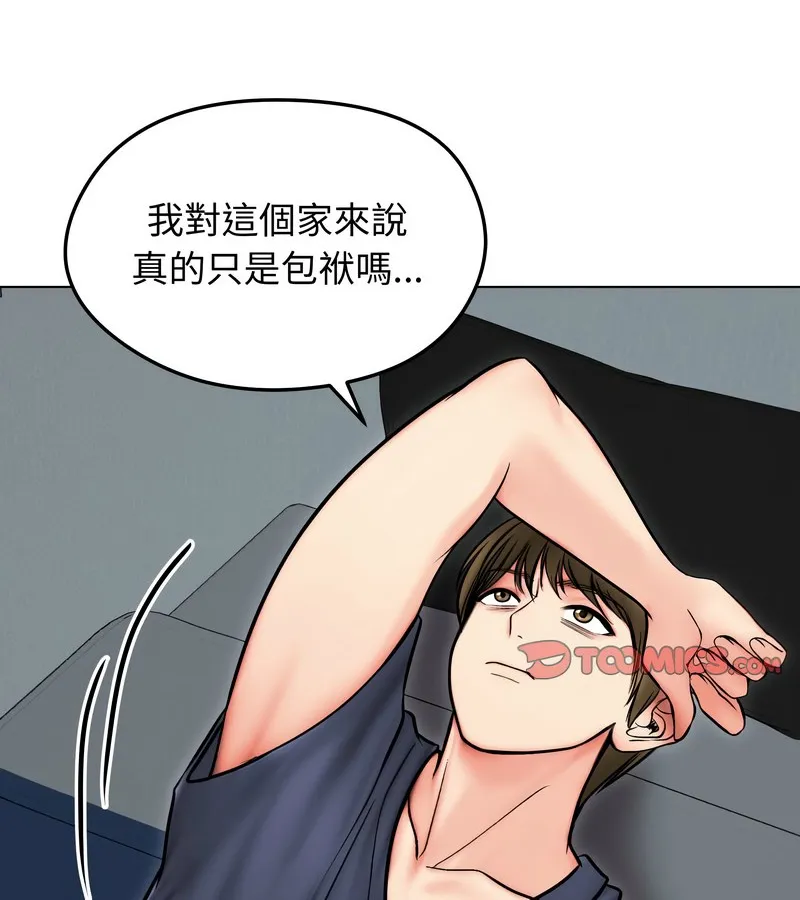 老婆捲款潛逃後第13話