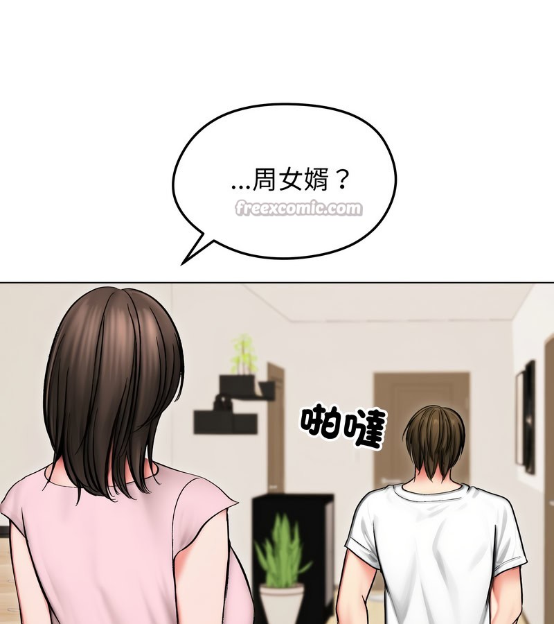 老婆捲款潜逃后第13话