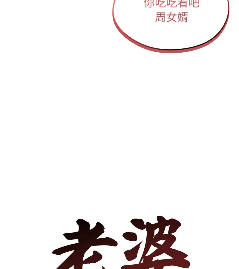 老婆捲款潛逃後第14話