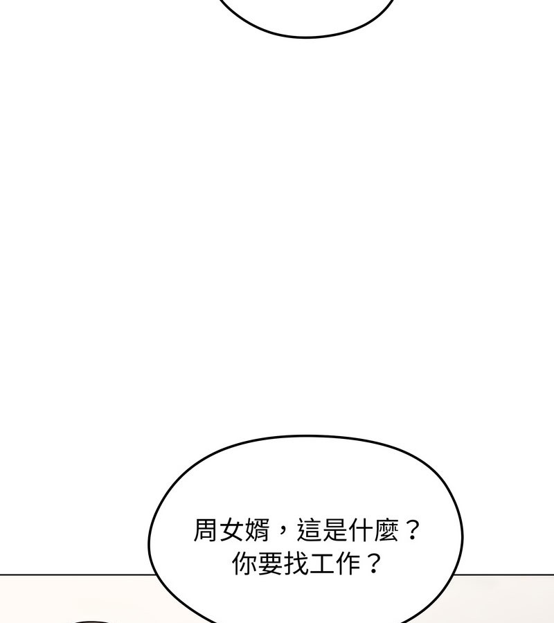 老婆捲款潜逃后第14話
