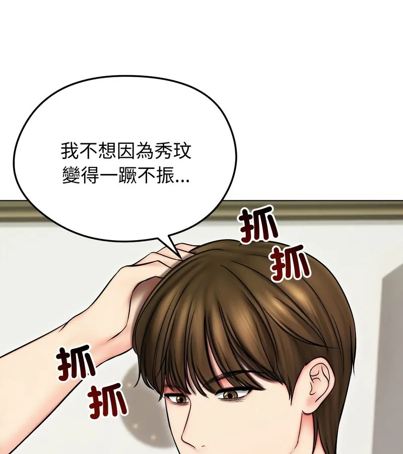 老婆捲款潛逃後第14話