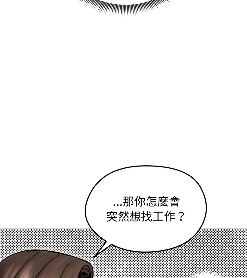 老婆捲款潜逃后第14話