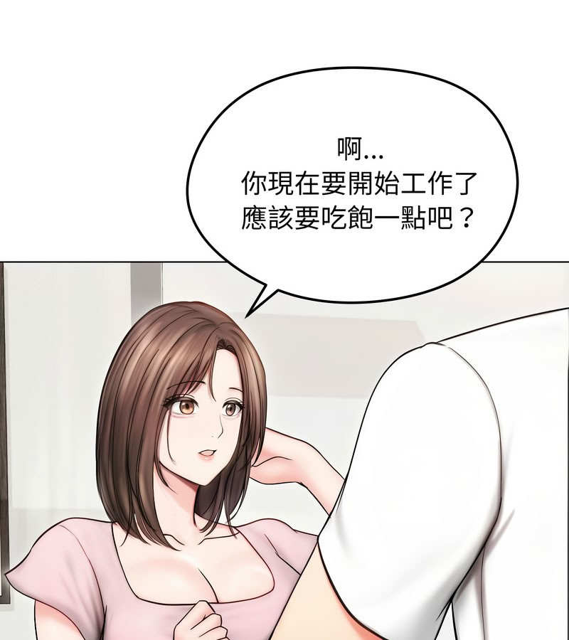 老婆捲款潜逃后第14话