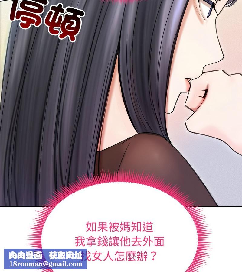 老婆捲款潜逃后第16话