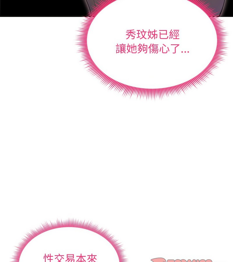 老婆捲款潜逃后第16話