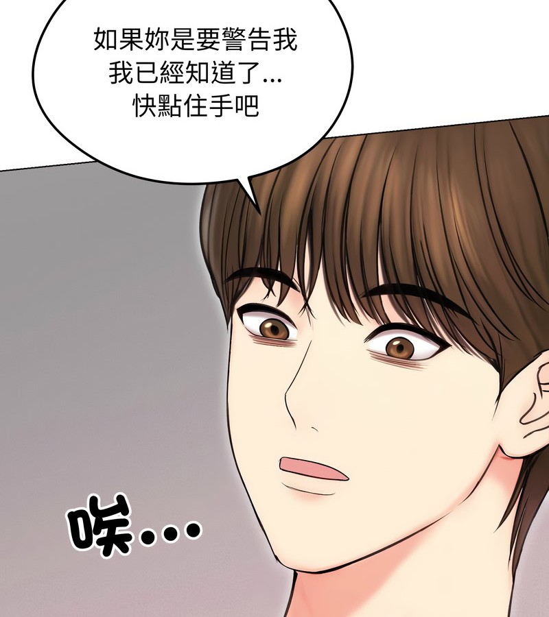 老婆捲款潜逃后第16话