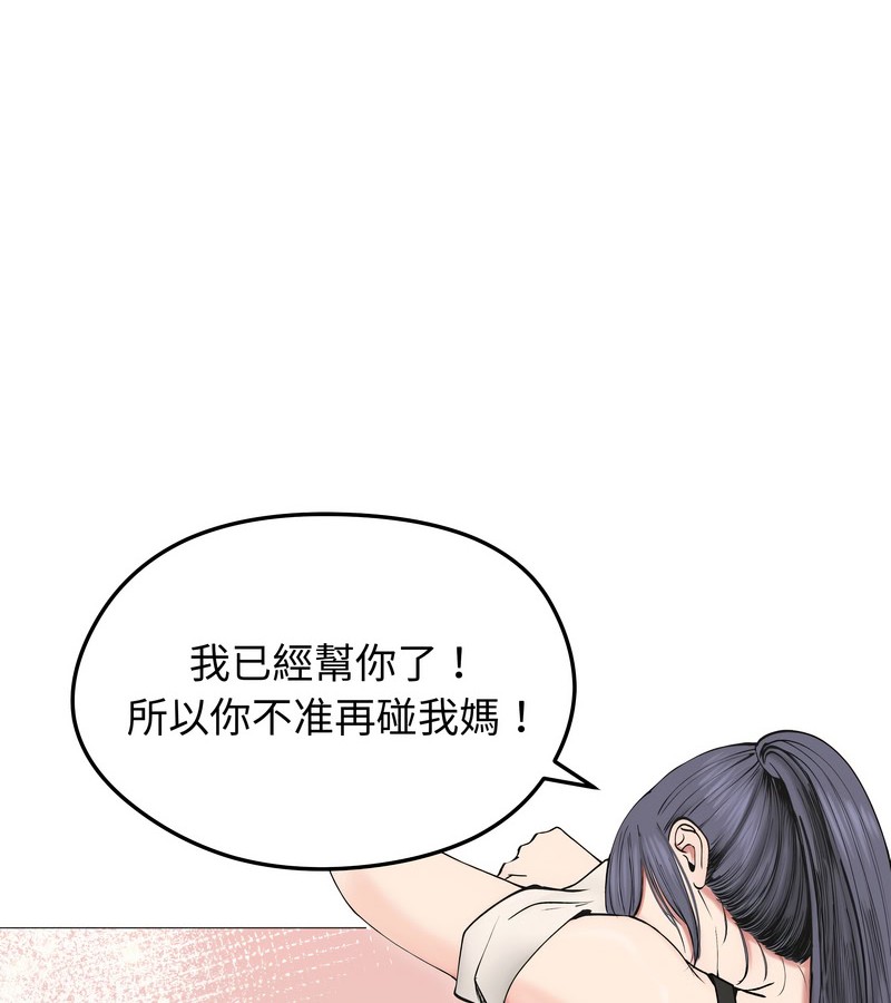 老婆捲款潜逃后第18话