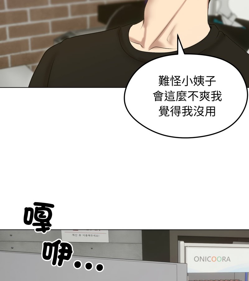 老婆捲款潜逃后第18话