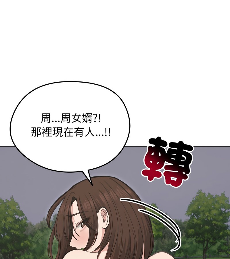 老婆捲款潜逃后第28话