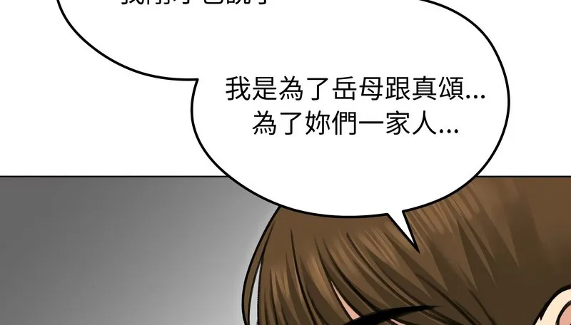 老婆捲款潛逃後第29話