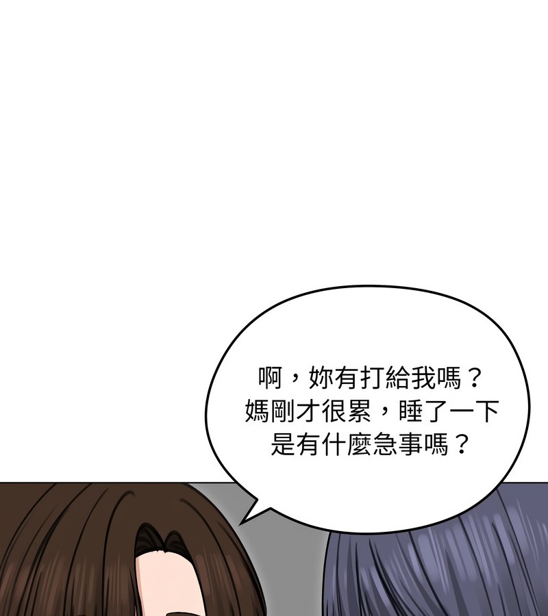 老婆捲款潜逃后第29话