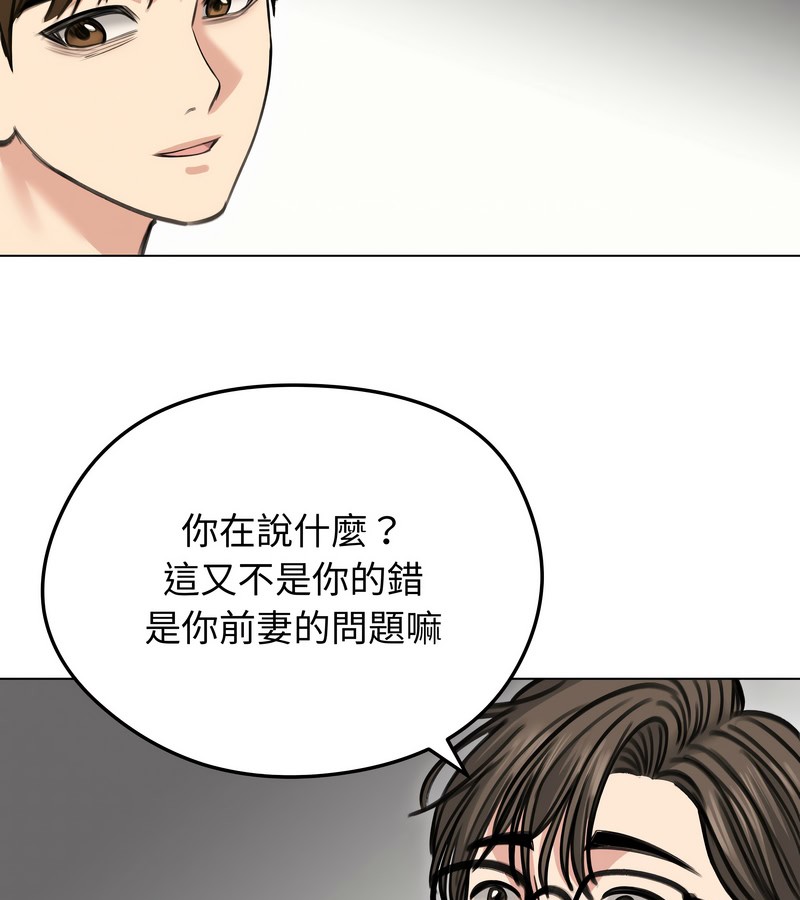老婆捲款潜逃后第30话
