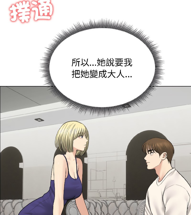 老婆捲款潜逃后第37话