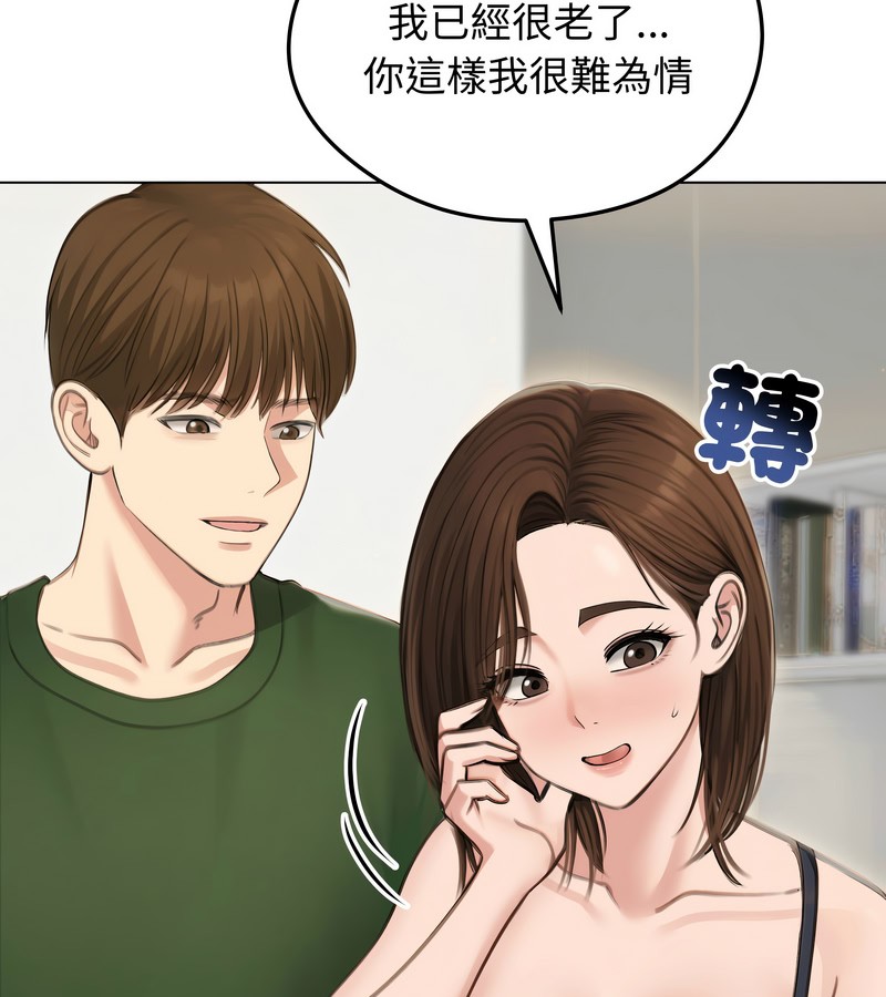 老婆捲款潜逃后第41话