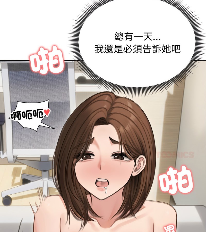 老婆捲款潜逃后第41话