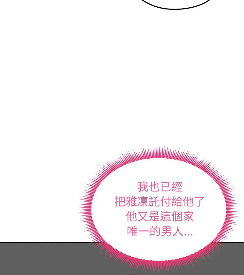 老婆捲款潛逃後第42話