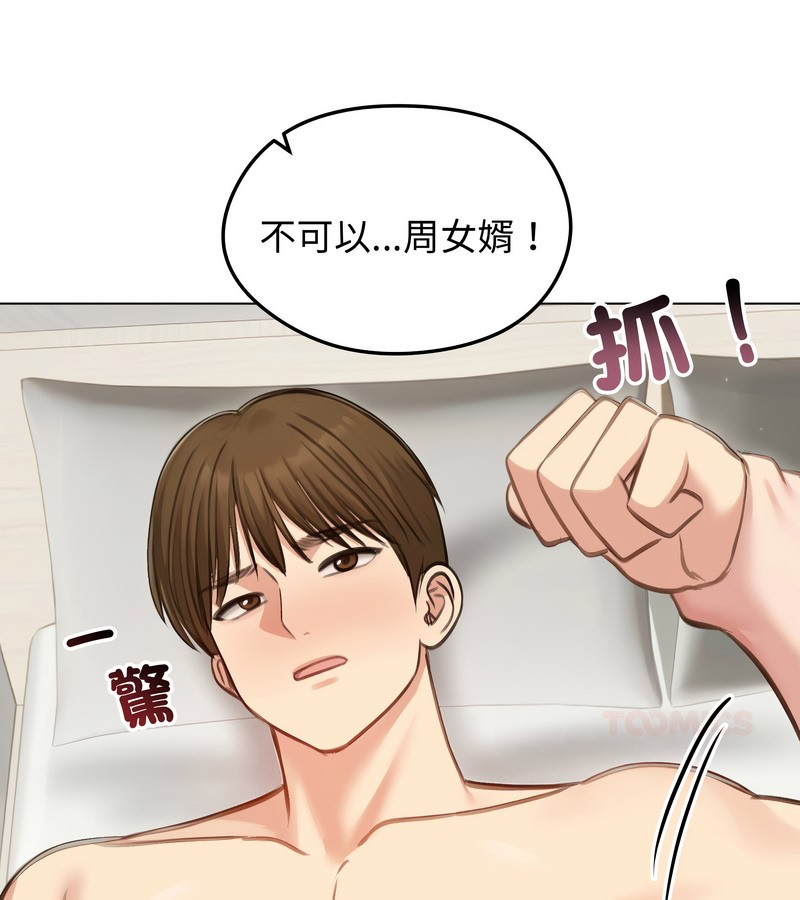 老婆捲款潜逃后第43話