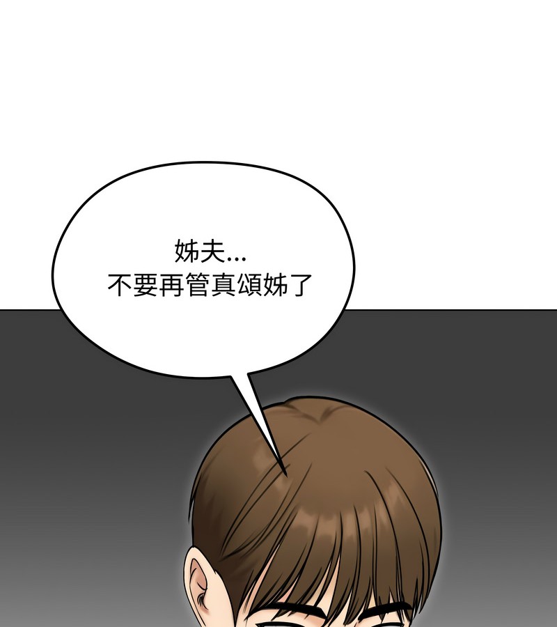 老婆捲款潜逃后第47话
