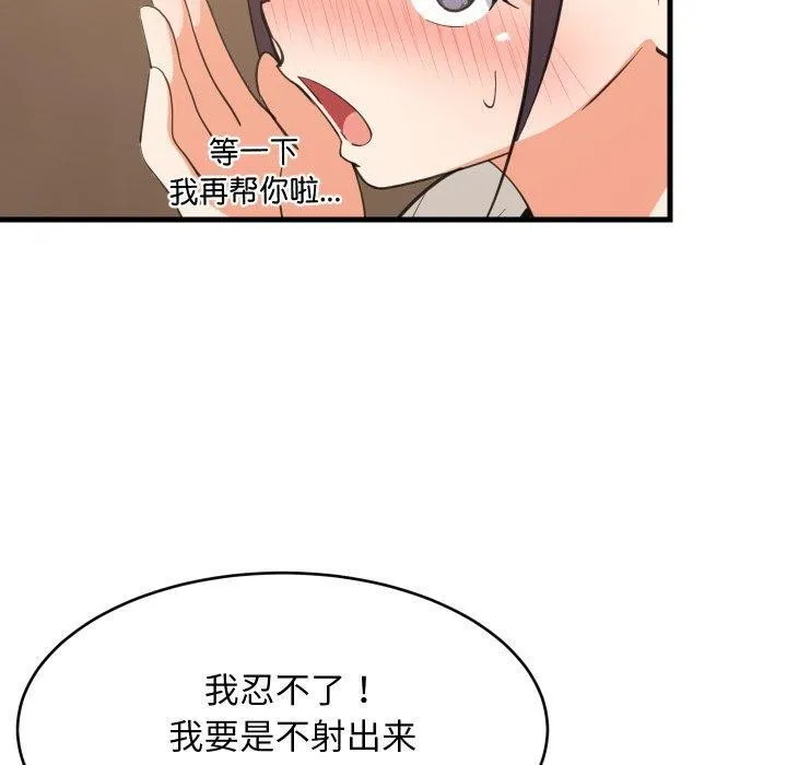 难缠姐妹偏要和我同居第82話
