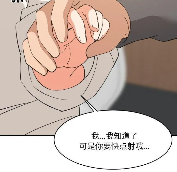 难缠姐妹偏要和我同居第82話