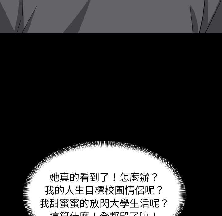 难缠姐妹偏要和我同居第83話