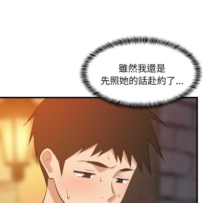 难缠姐妹偏要和我同居第83話