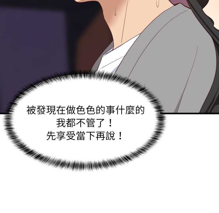难缠姐妹偏要和我同居第83話