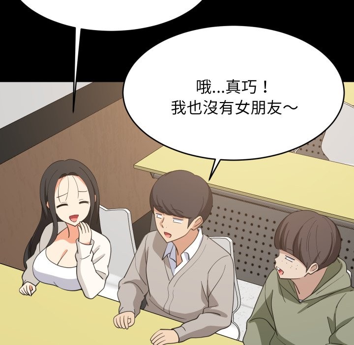 难缠姐妹偏要和我同居第84話