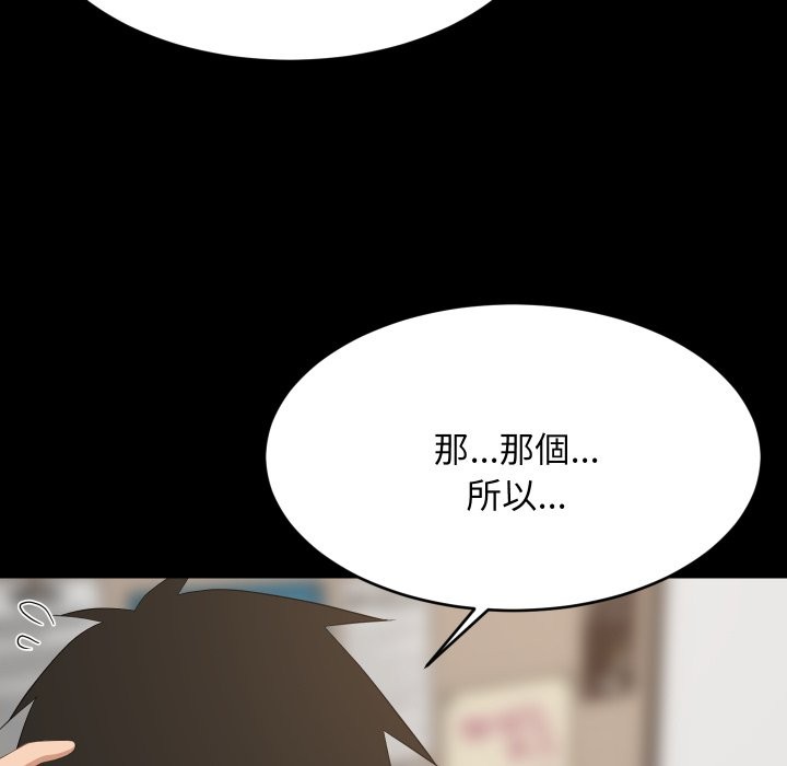 难缠姐妹偏要和我同居第84話