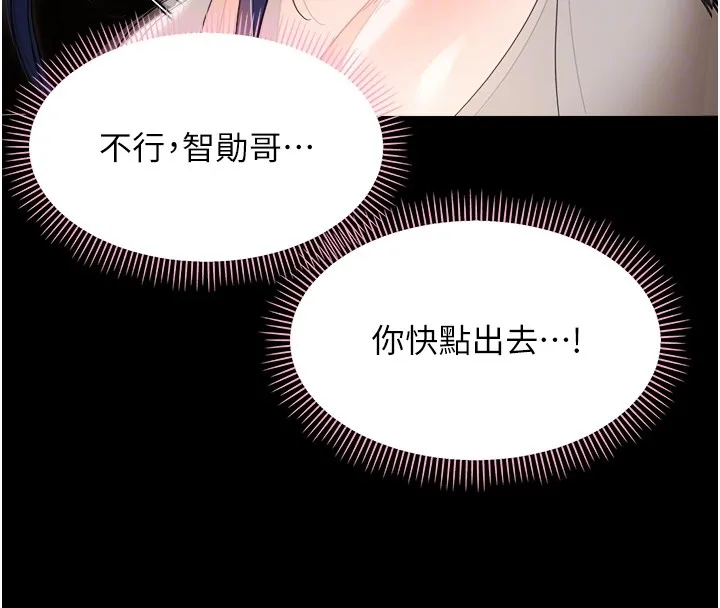 幼惑第18話-在男友面前被人上了