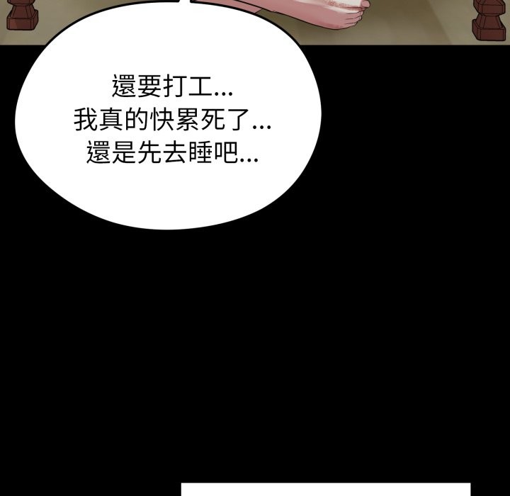 启动復仇系统第11話