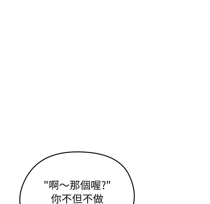 啟動復仇系統第11話