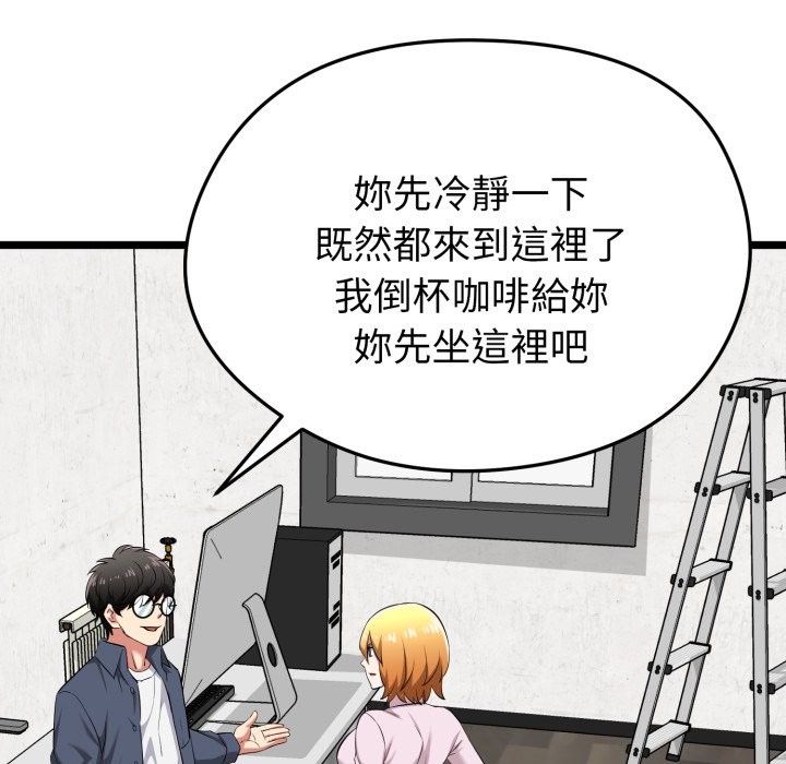 启动復仇系统第11話