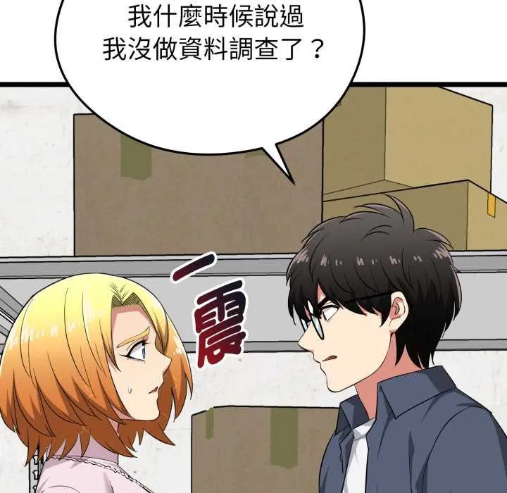 啟動復仇系統第11話