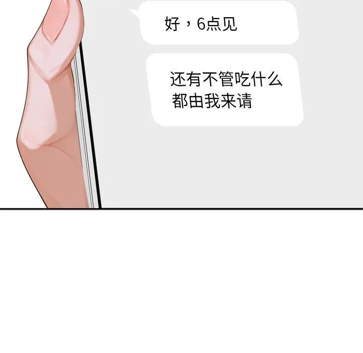 交易以外第11話