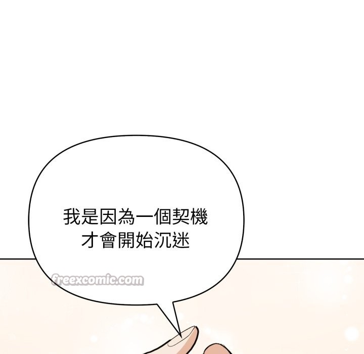 欲演越烈第26話